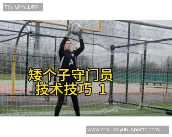 提升足球守门员技能的全面训练方法与实用技巧分享